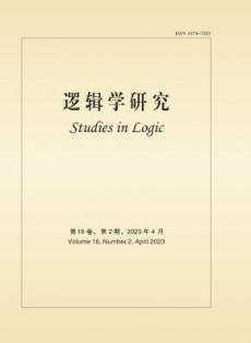 逻辑学研究